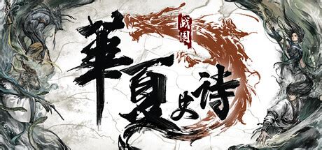   warring States: 怒火之魂，史詩般的格鬥盛宴